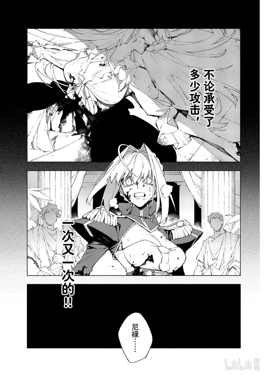 Fate_Grand Order -mortalis：stella- 19-2 爱·中篇 第12页