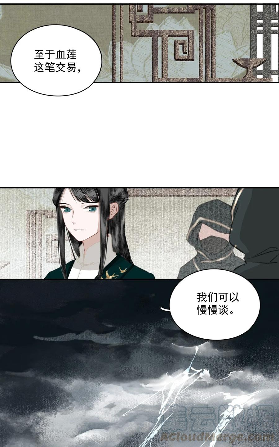 不小心救了江湖公敌 036 变天 第31页