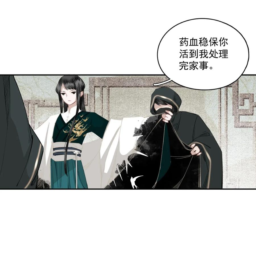 不小心救了江湖公敌 036 变天 第30页