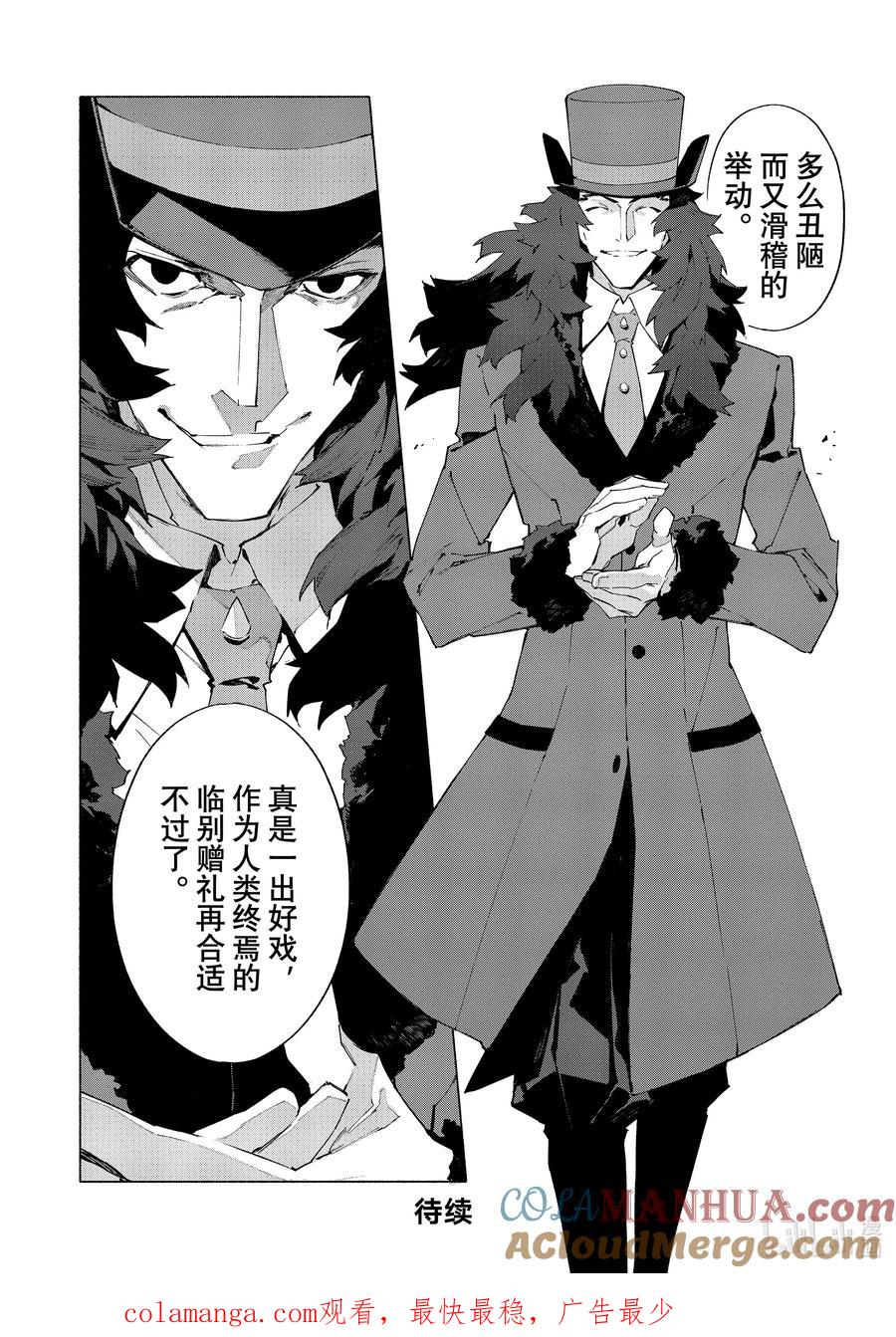 Fate_Grand Order -mortalis：stella- 19-2 爱·中篇 第15页