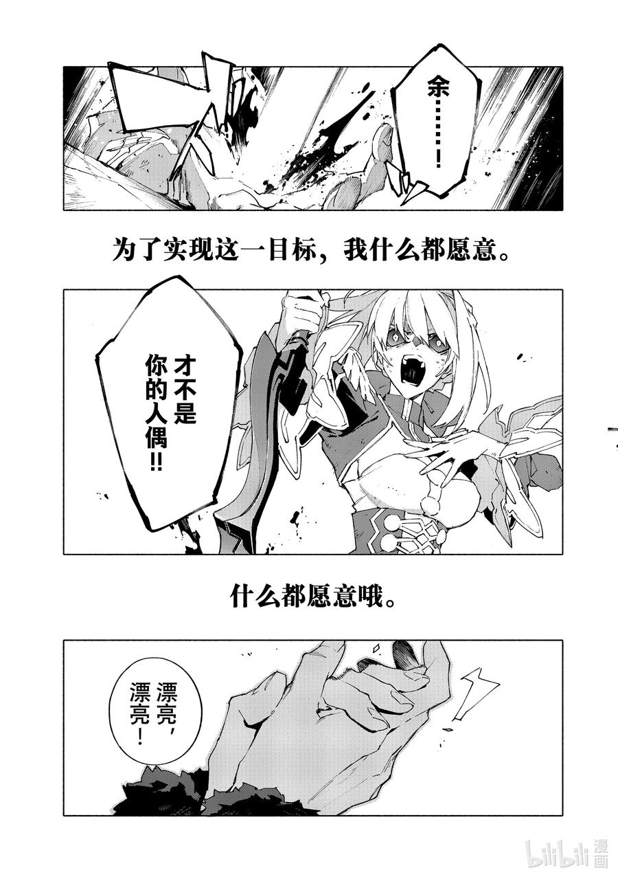 Fate_Grand Order -mortalis：stella- 19-2 爱·中篇 第14页