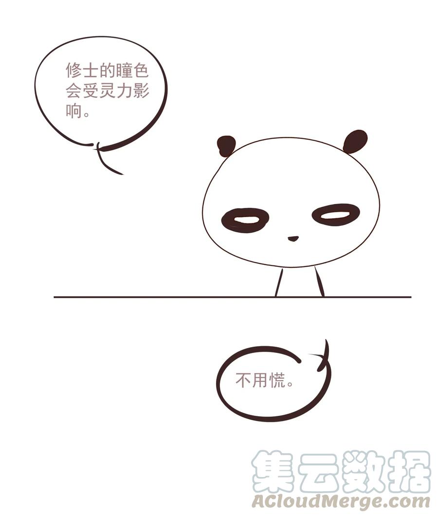 不小心救了江湖公敌 036 变天 第33页