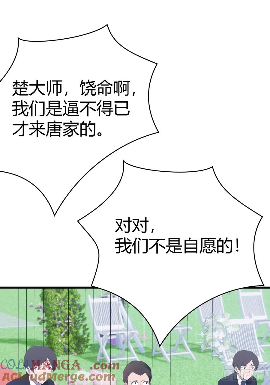 修仙归来在校园 第二季 - 第84话 楚毅大闹婚礼 - 第73张图