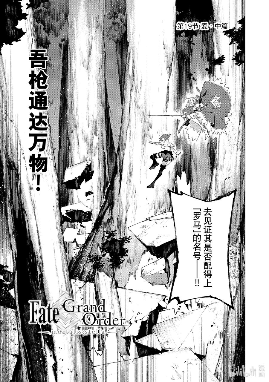 Fate_Grand Order -mortalis：stella- 19-2 爱·中篇 第2页