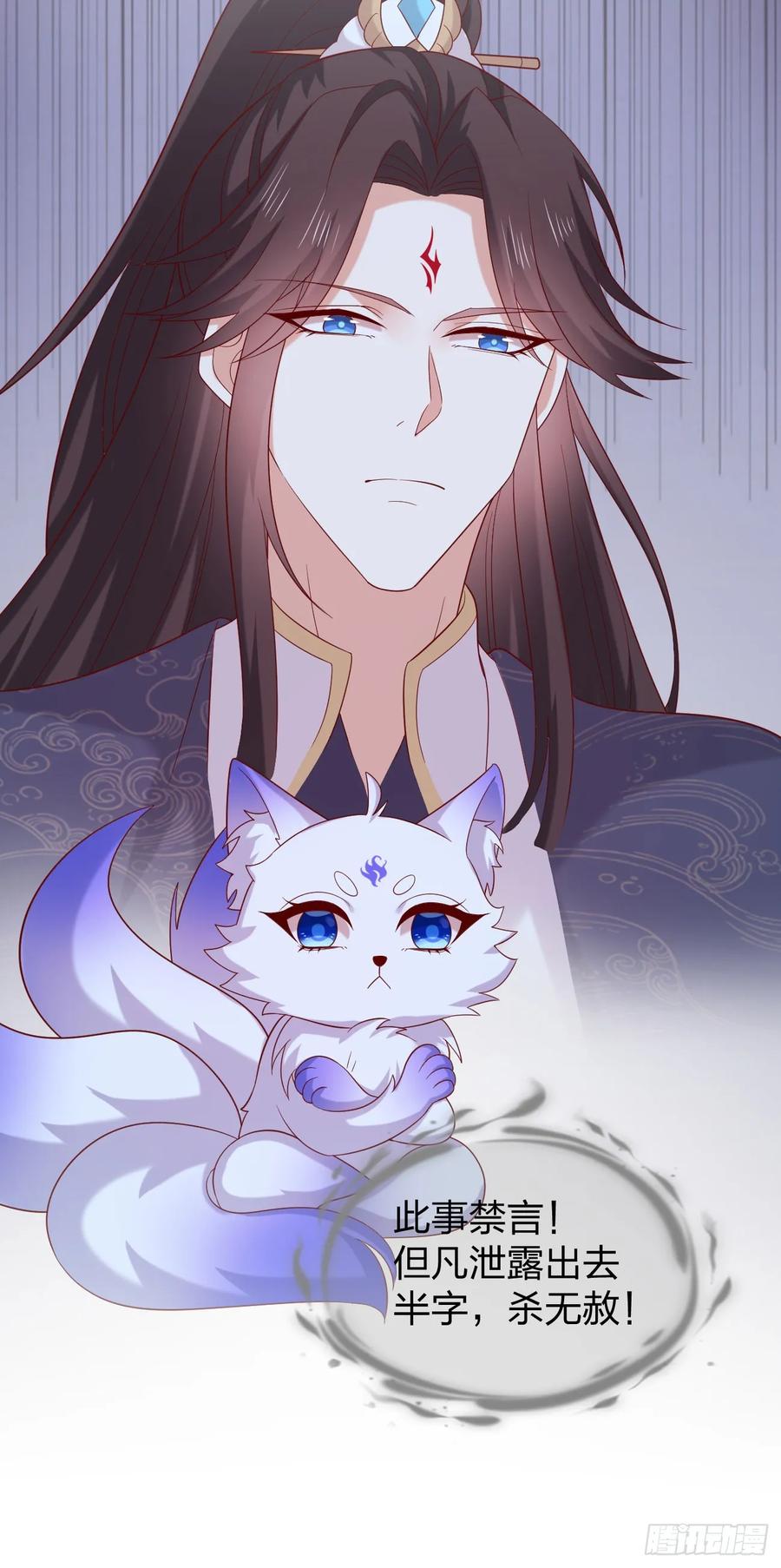 《至尊瞳术师：绝世大小姐》第四百零六话 粉嫩尊主大人 第22页