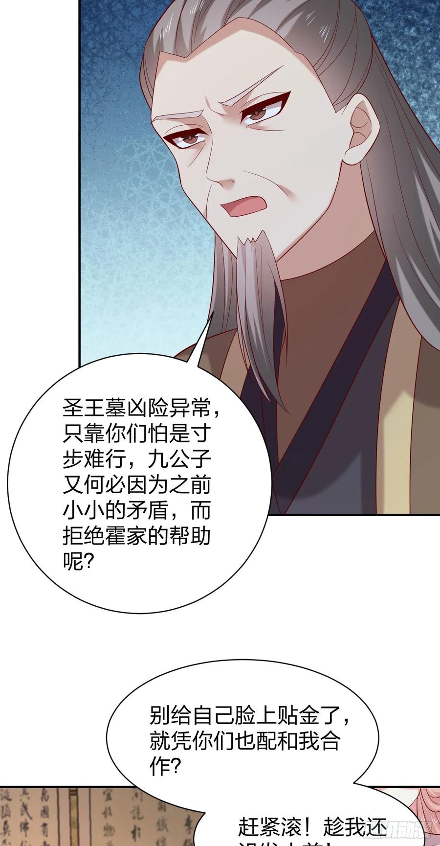 《至尊瞳术师：绝世大小姐》第四百零六话 粉嫩尊主大人 第28页