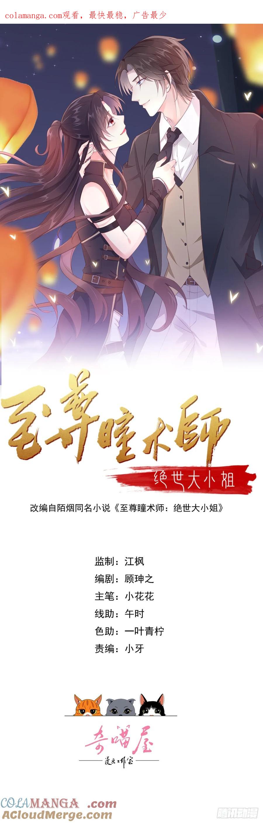 《至尊瞳术师：绝世大小姐》第四百零六话 粉嫩尊主大人 第1页