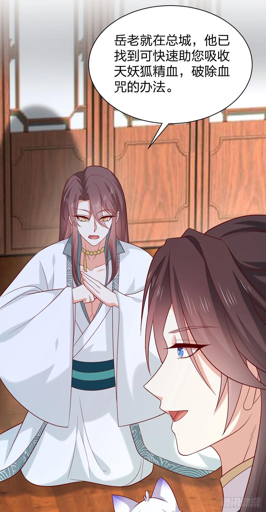 《至尊瞳术师：绝世大小姐》第四百零六话 粉嫩尊主大人 第24页