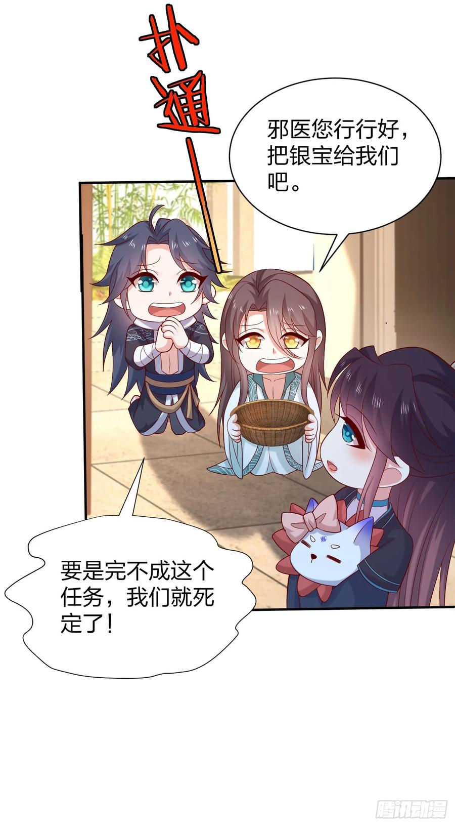 《至尊瞳术师：绝世大小姐》第四百零六话 粉嫩尊主大人 第14页