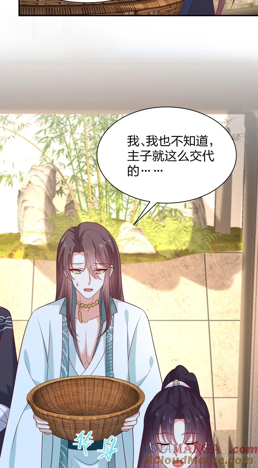 《至尊瞳术师：绝世大小姐》第四百零六话 粉嫩尊主大人 第11页