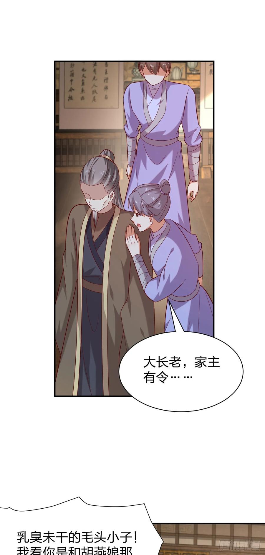 《至尊瞳术师：绝世大小姐》第四百零六话 粉嫩尊主大人 第30页