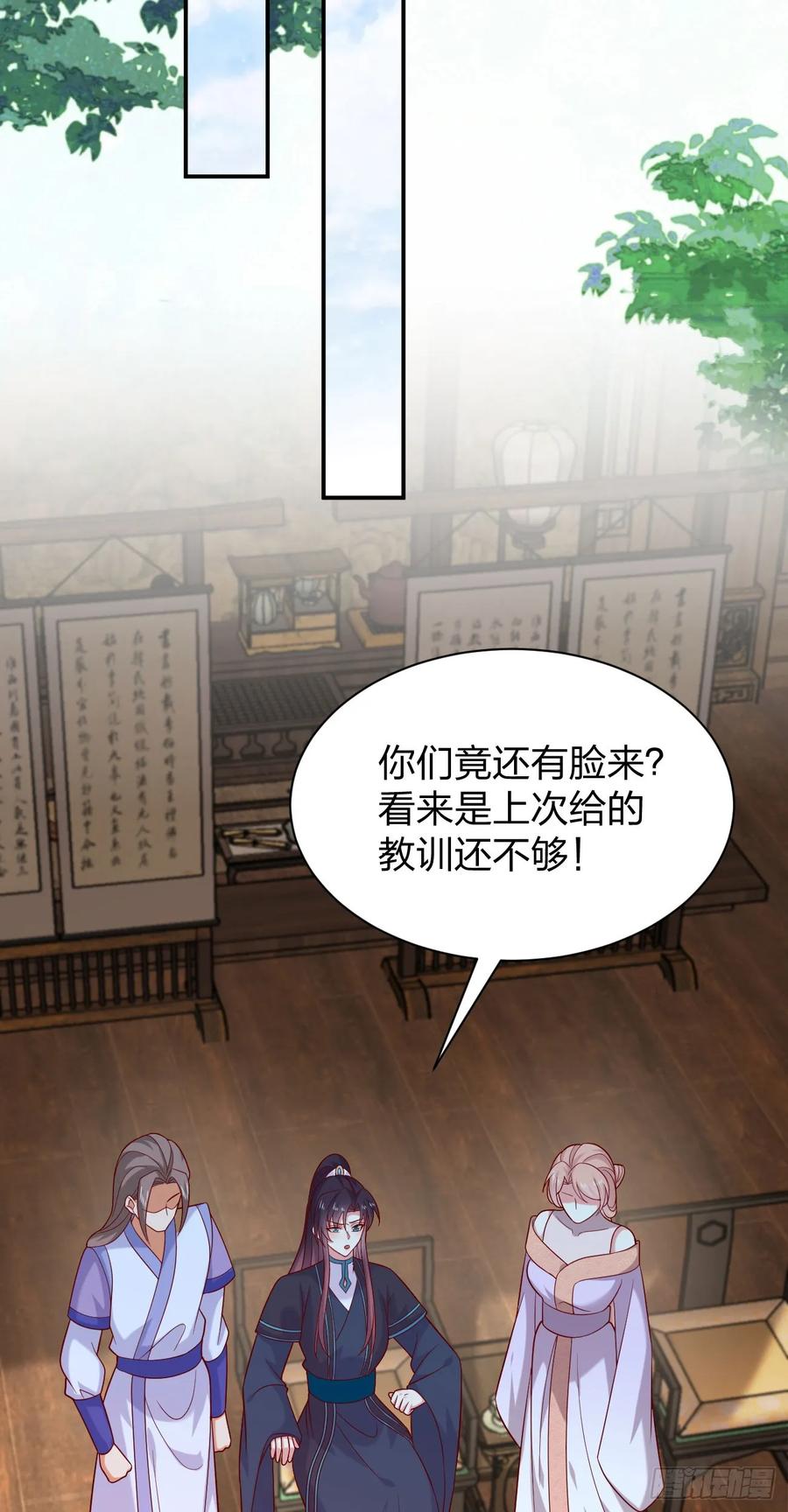 《至尊瞳术师：绝世大小姐》第四百零六话 粉嫩尊主大人 第26页