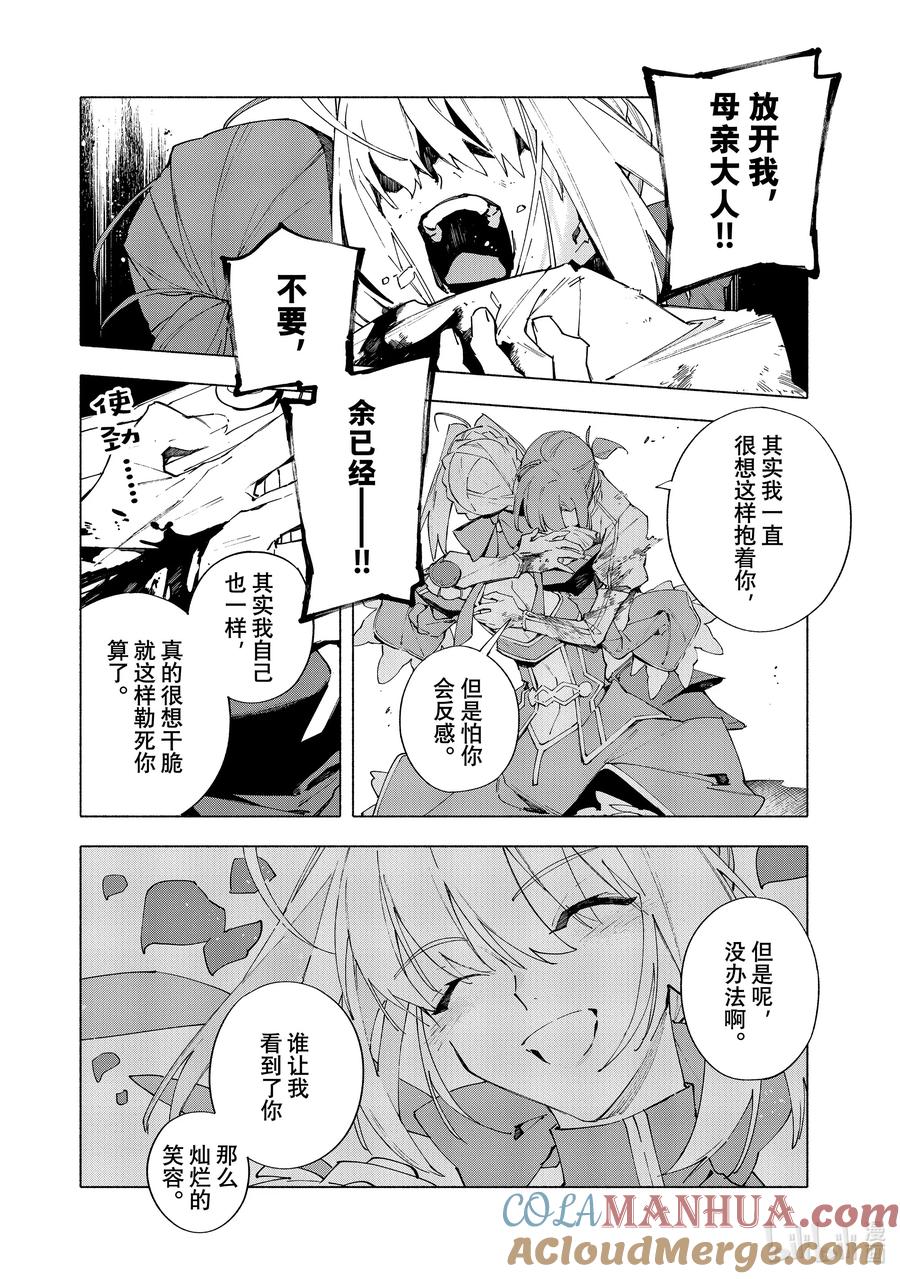 Fate_Grand Order -mortalis：stella- 19-3 爱·后篇 第9页