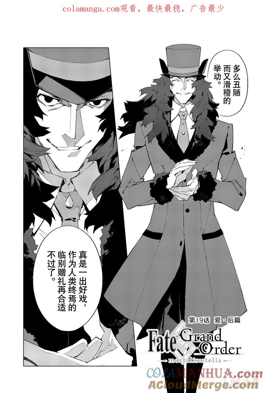 Fate_Grand Order -mortalis：stella- 19-3 爱·后篇 第1页