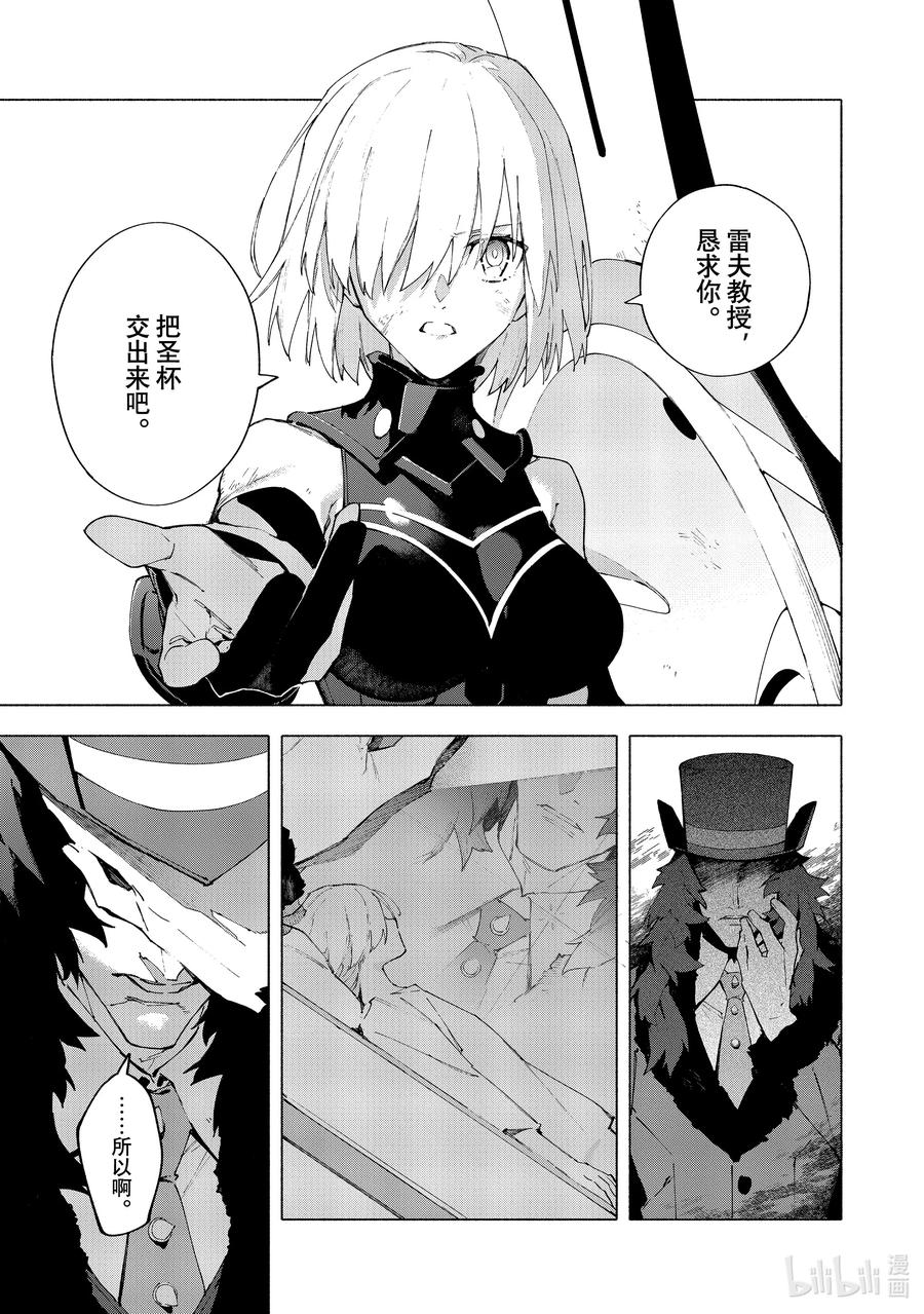 Fate_Grand Order -mortalis：stella- 19-3 爱·后篇 第4页