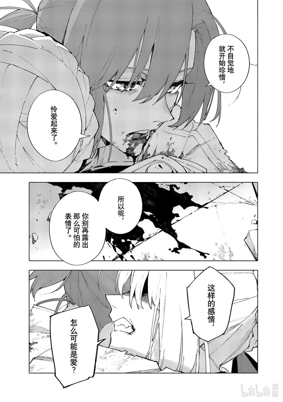 Fate_Grand Order -mortalis：stella- 19-3 爱·后篇 第10页