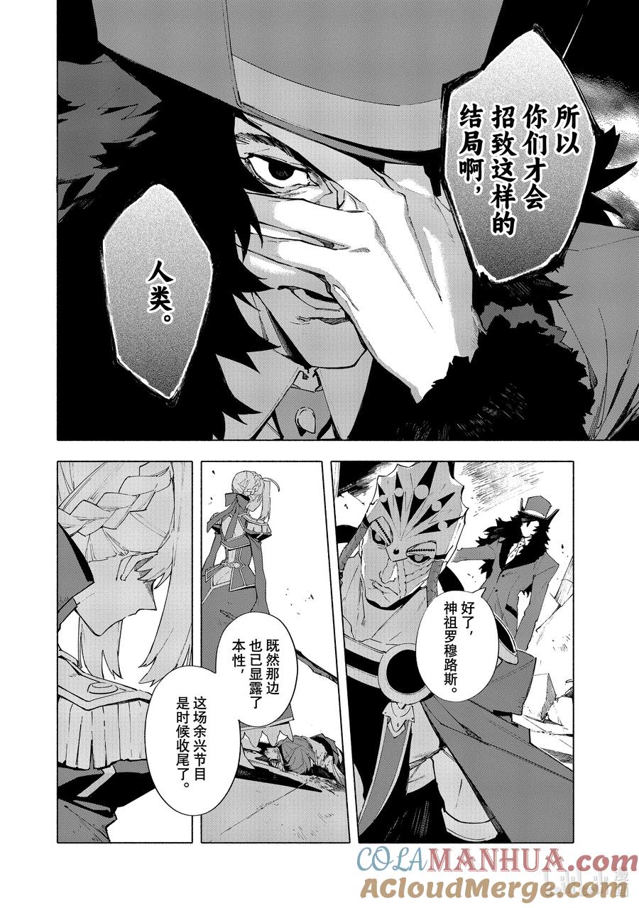 Fate_Grand Order -mortalis：stella- 19-3 爱·后篇 第5页