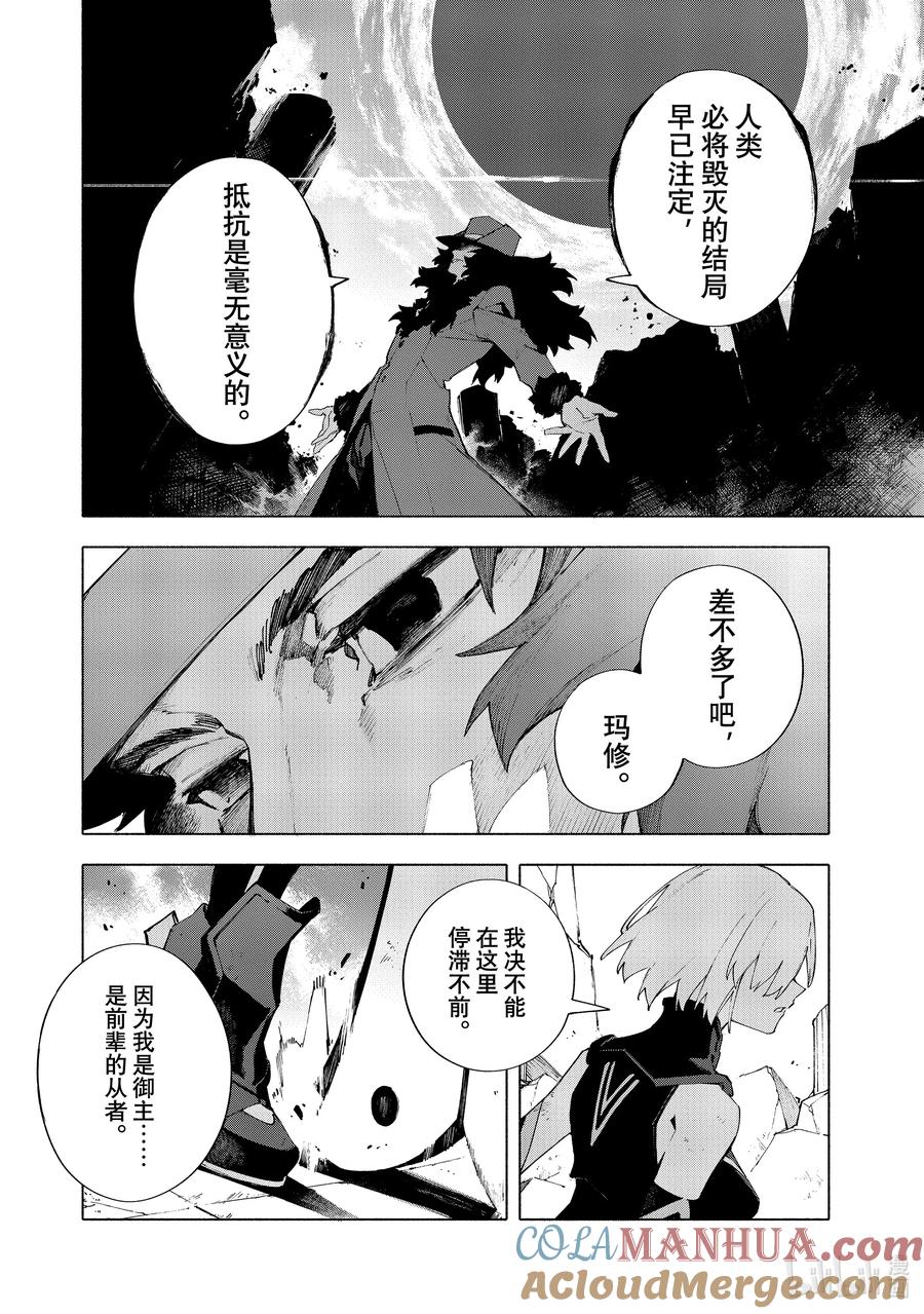 Fate_Grand Order -mortalis：stella- 19-3 爱·后篇 第3页