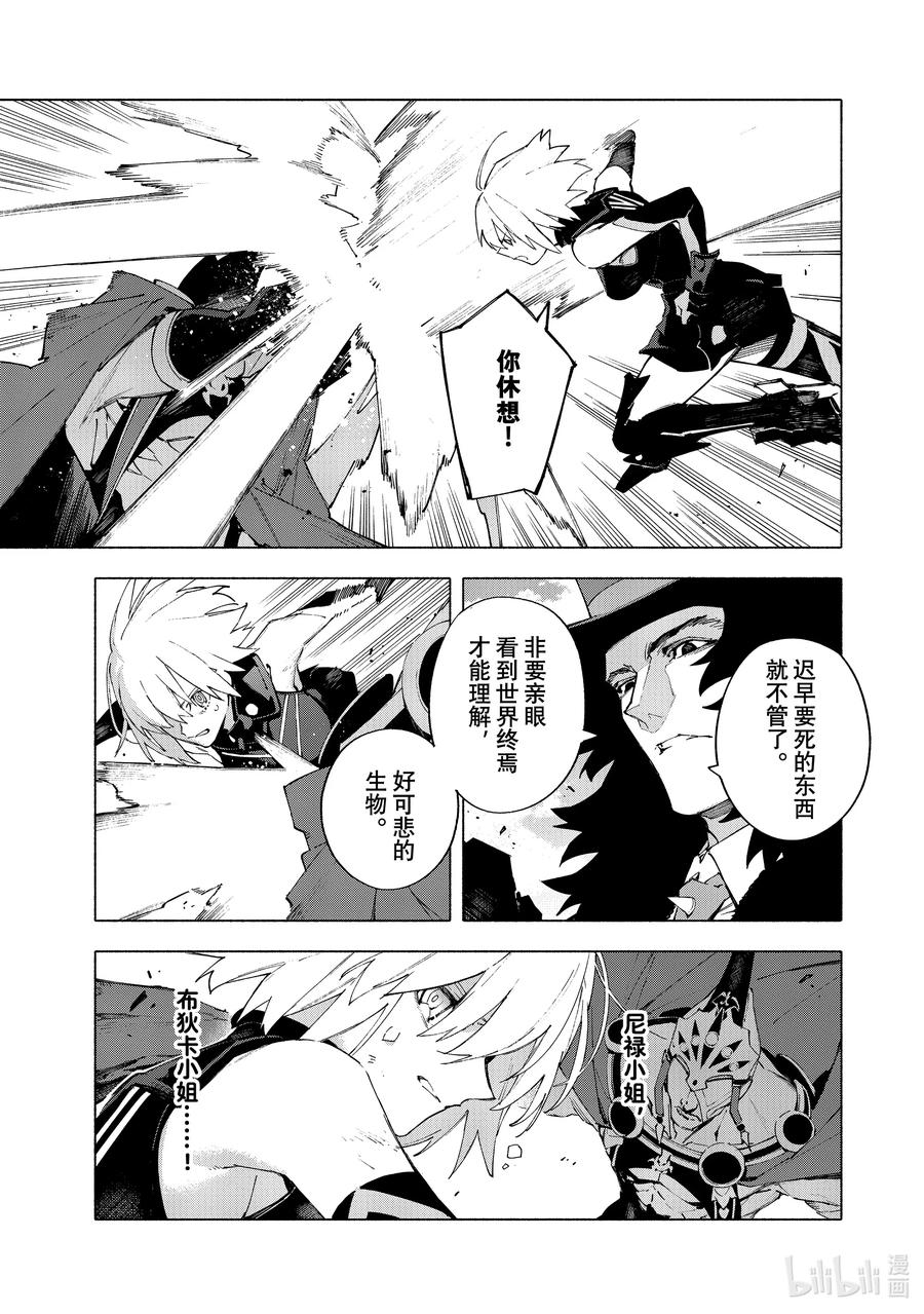 Fate_Grand Order -mortalis：stella- 19-3 爱·后篇 第6页