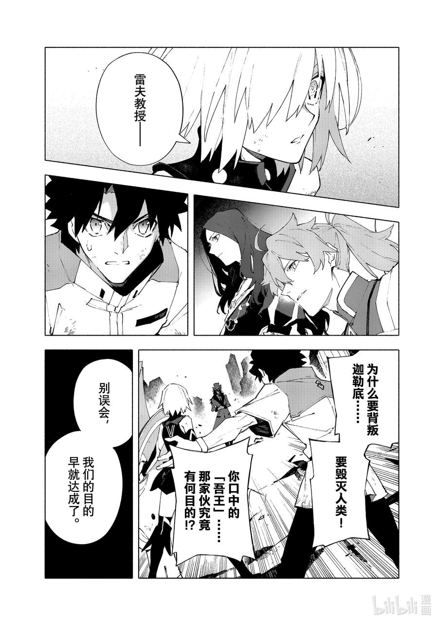 Fate_Grand Order -mortalis：stella- 19-3 爱·后篇 第2页