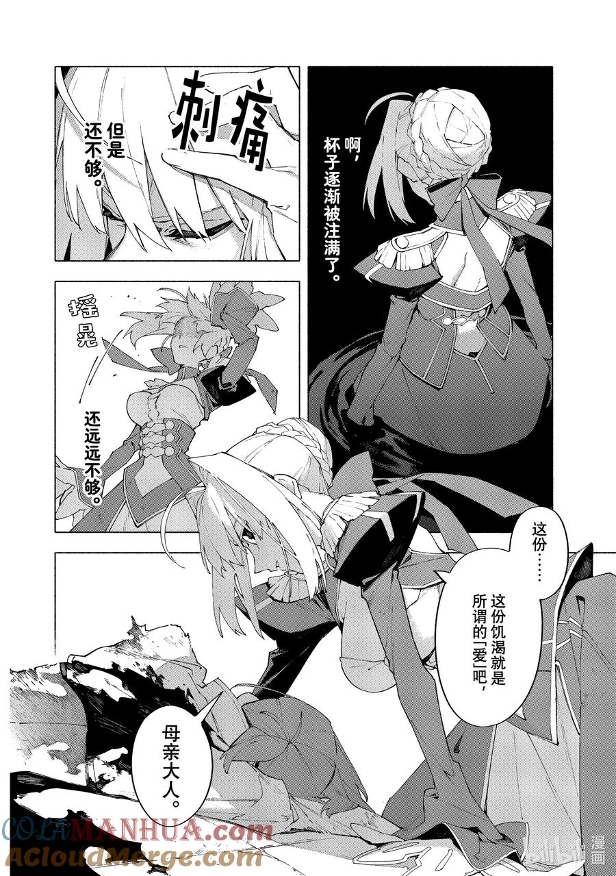 Fate_Grand Order -mortalis：stella- 19-3 爱·后篇 第7页