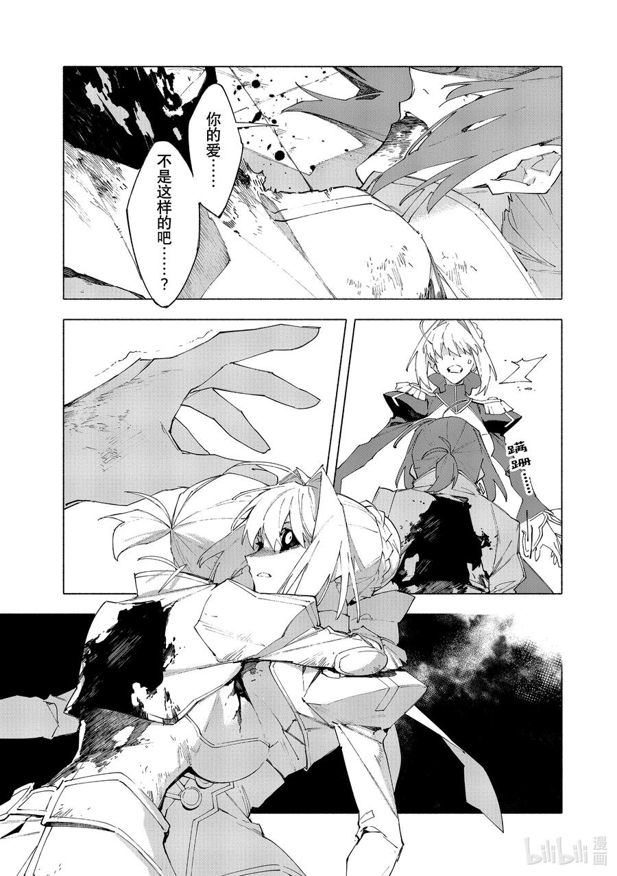 Fate_Grand Order -mortalis：stella- 19-3 爱·后篇 第8页