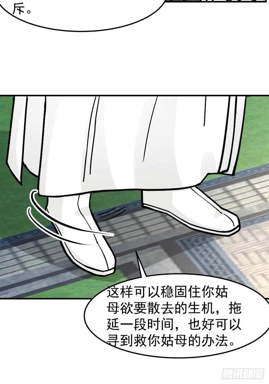 剑起·风云 - 44-出手相助 - 第51张图