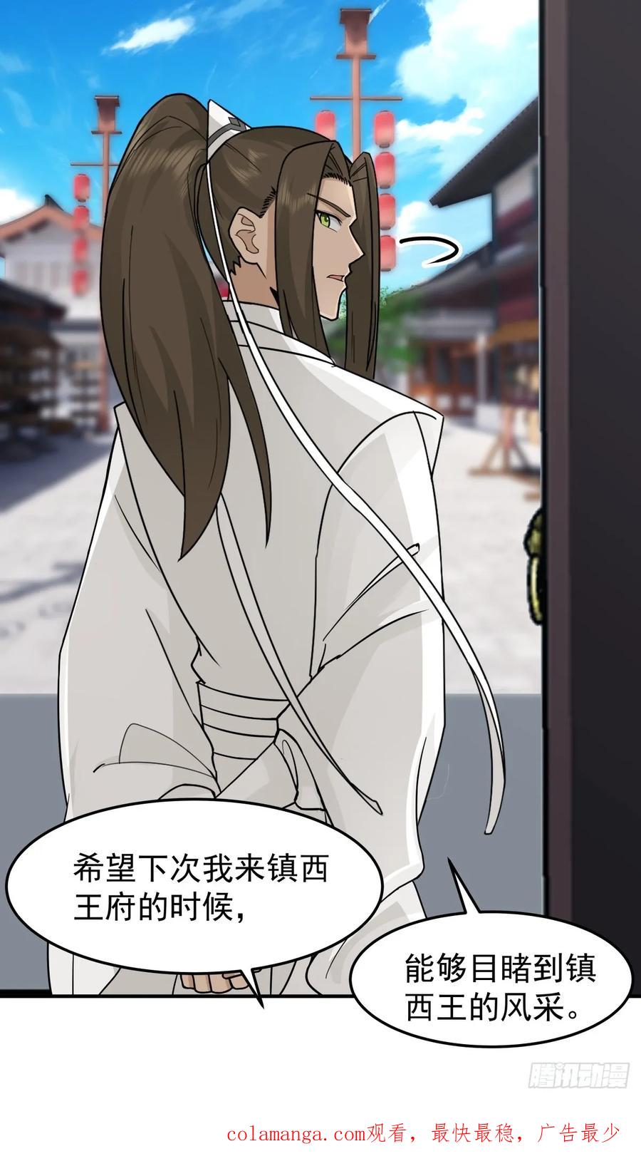 剑起·风云 - 44-出手相助 - 第53张图