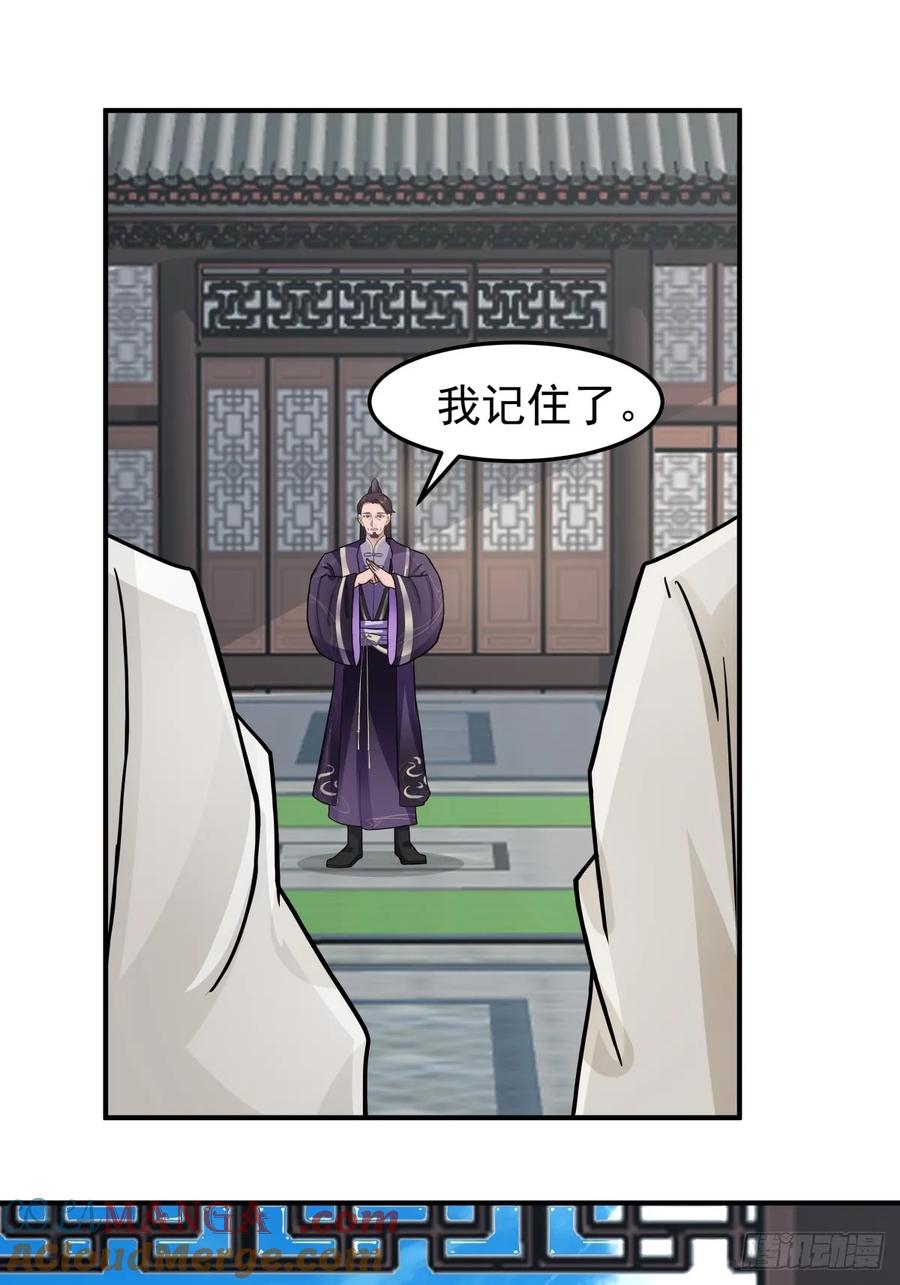 剑起·风云 - 44-出手相助 - 第52张图