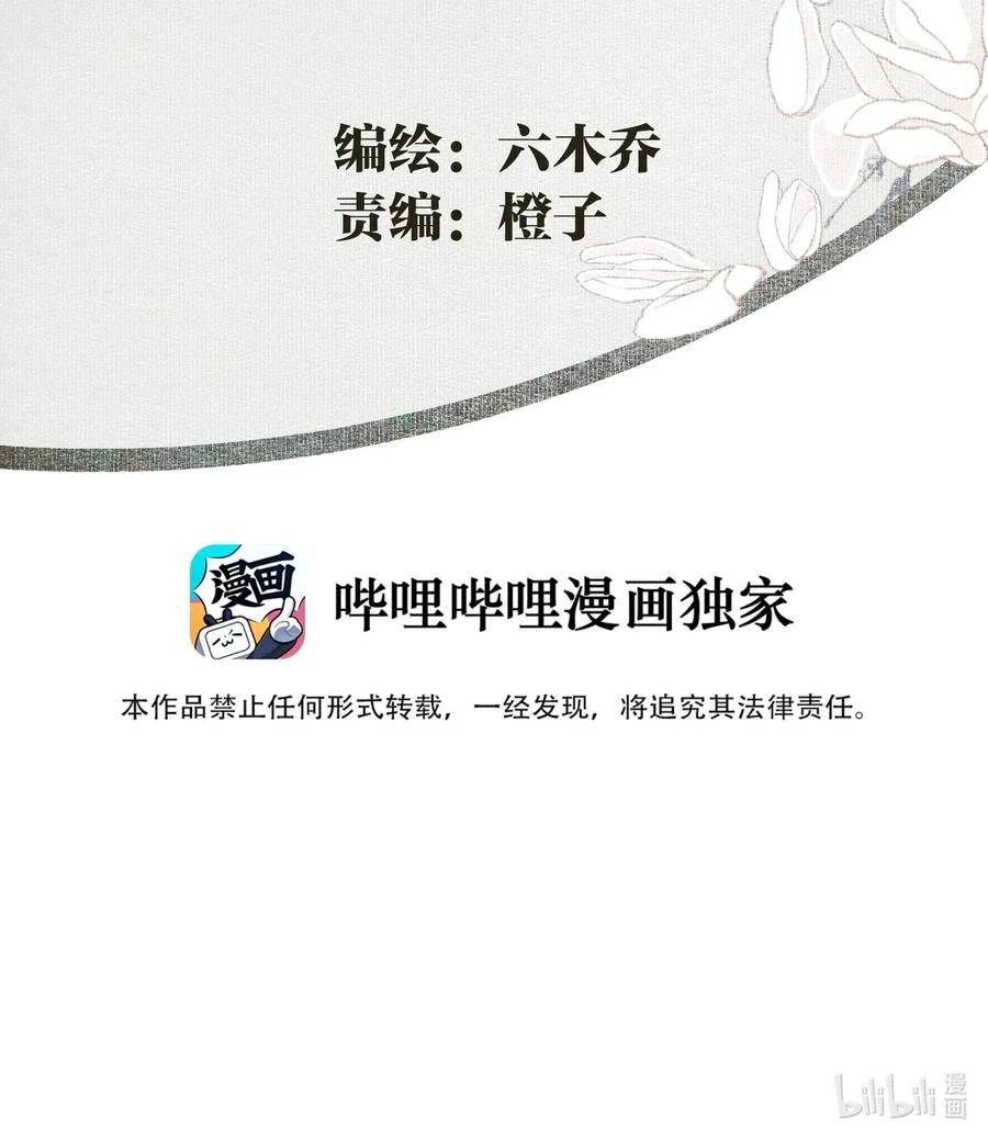 不小心救了江湖公敌 041 三千客 第3页