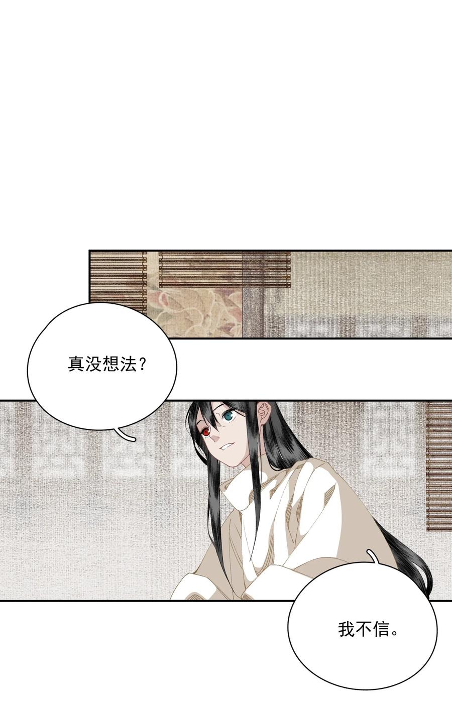 不小心救了江湖公敌 041 三千客 第26页