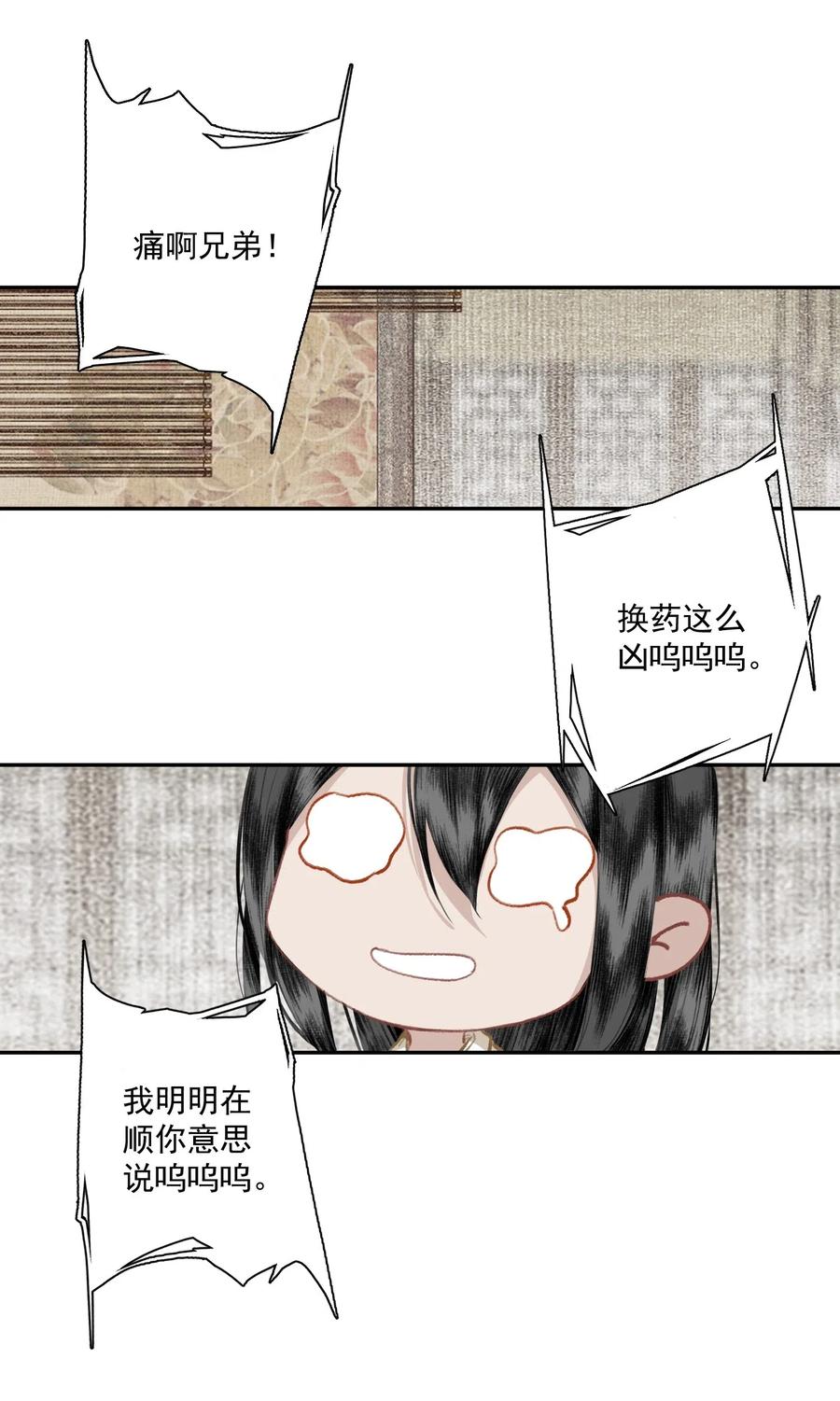 不小心救了江湖公敌 041 三千客 第8页