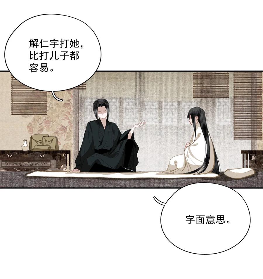 不小心救了江湖公敌 041 三千客 第30页