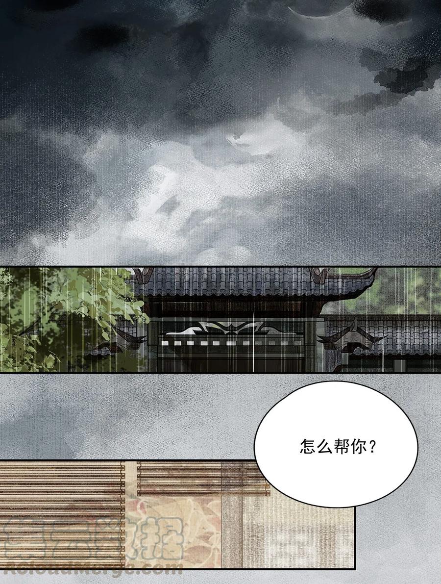 不小心救了江湖公敌 041 三千客 第4页