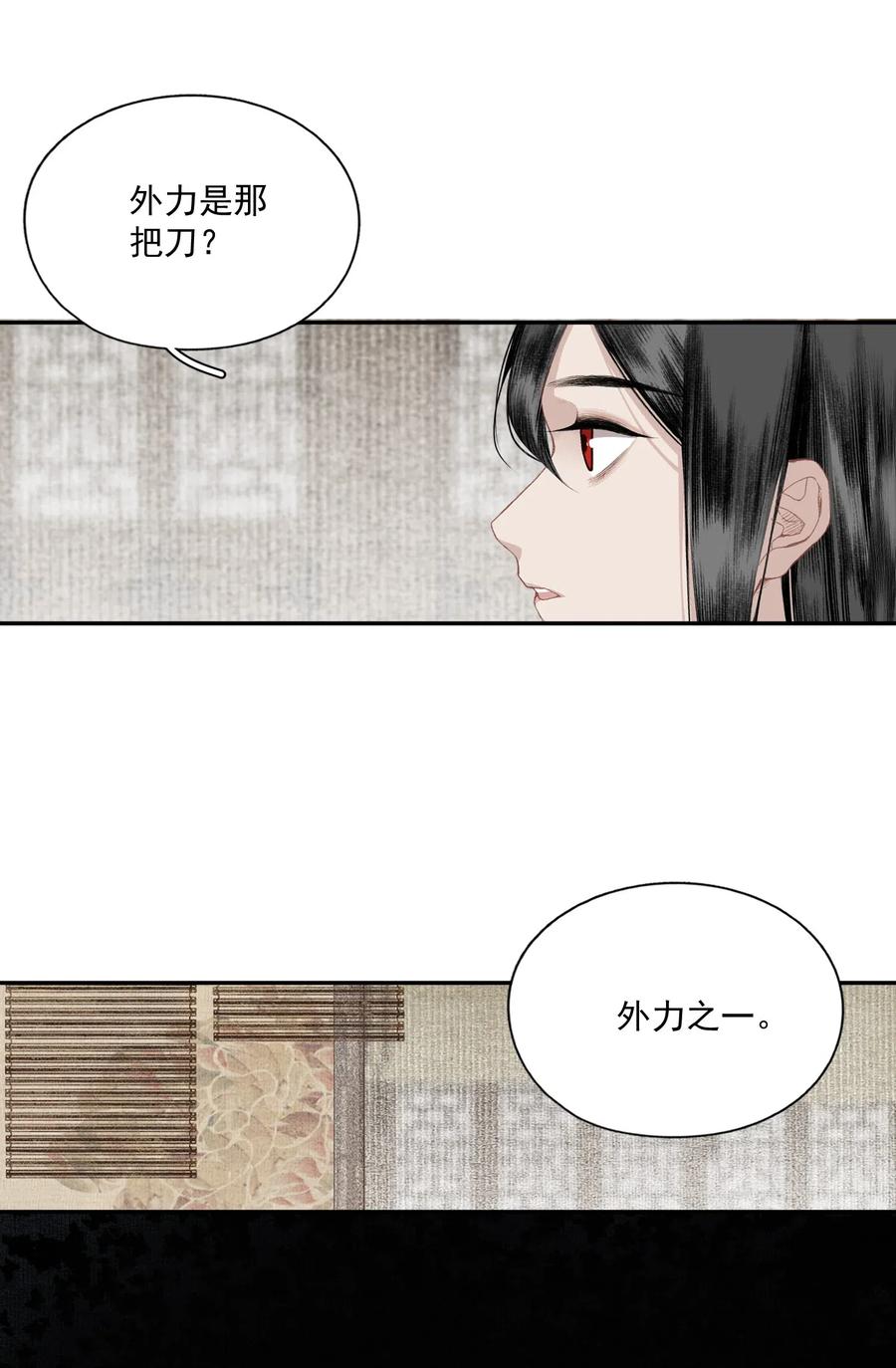 不小心救了江湖公敌 041 三千客 第18页
