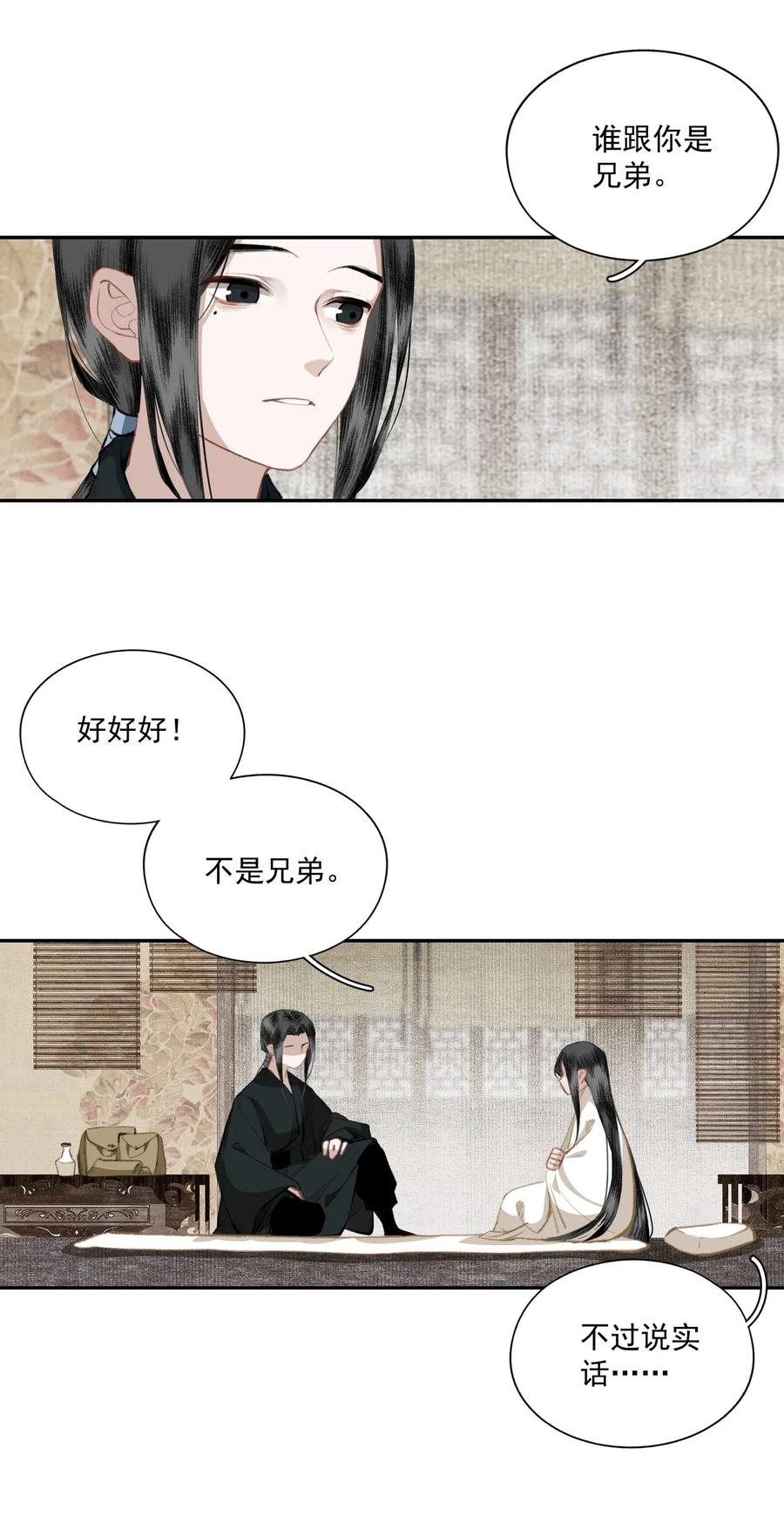 不小心救了江湖公敌 041 三千客 第9页