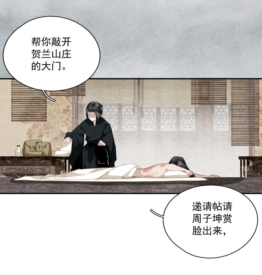 不小心救了江湖公敌 041 三千客 第5页