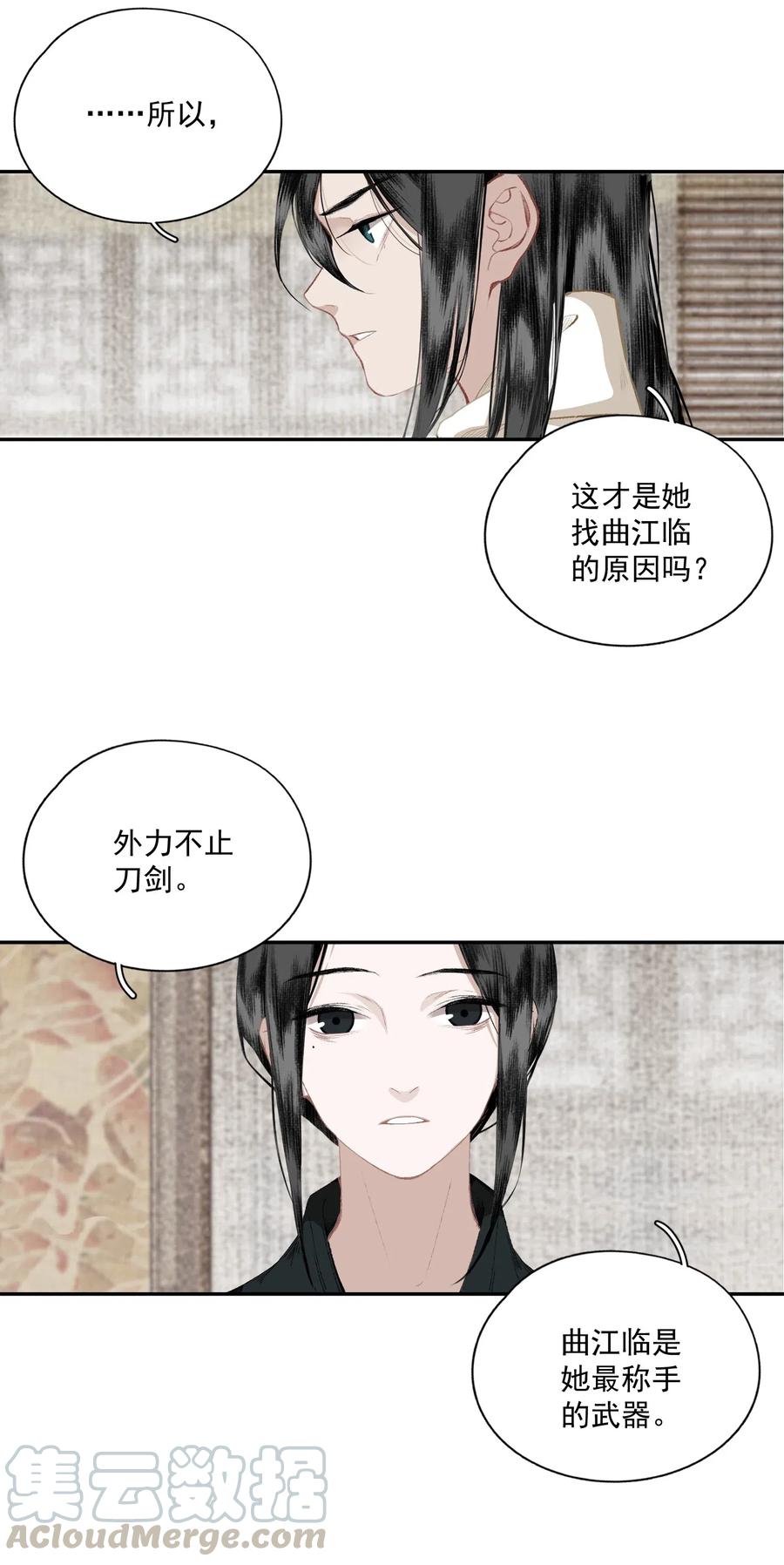 不小心救了江湖公敌 041 三千客 第31页