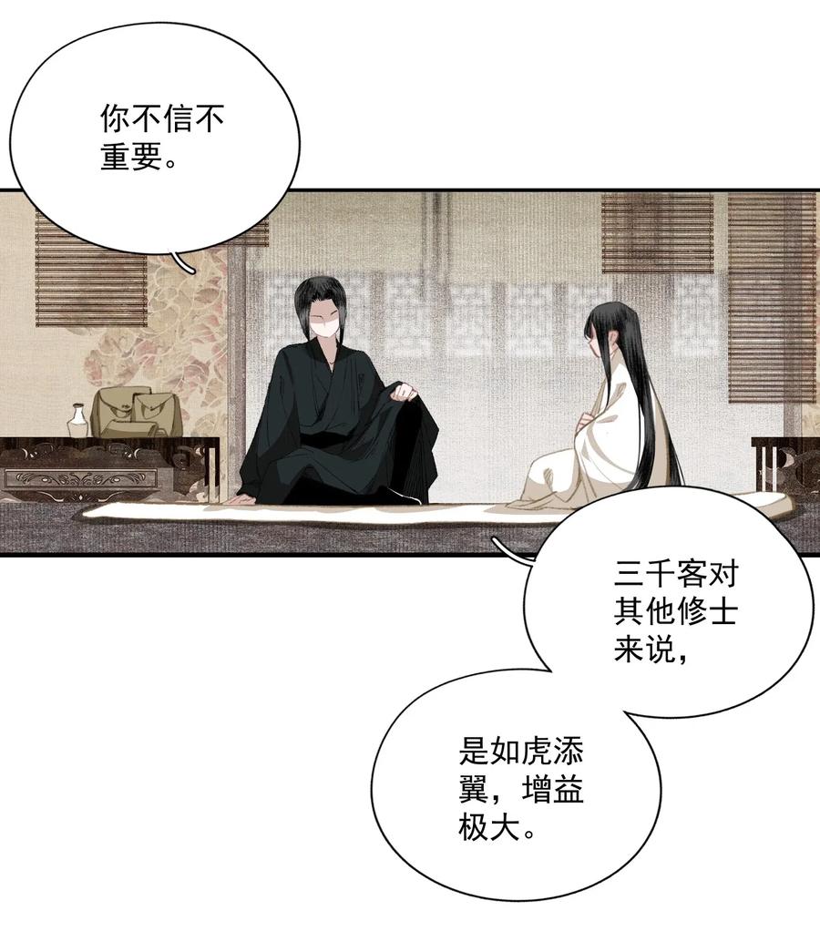 不小心救了江湖公敌 041 三千客 第27页