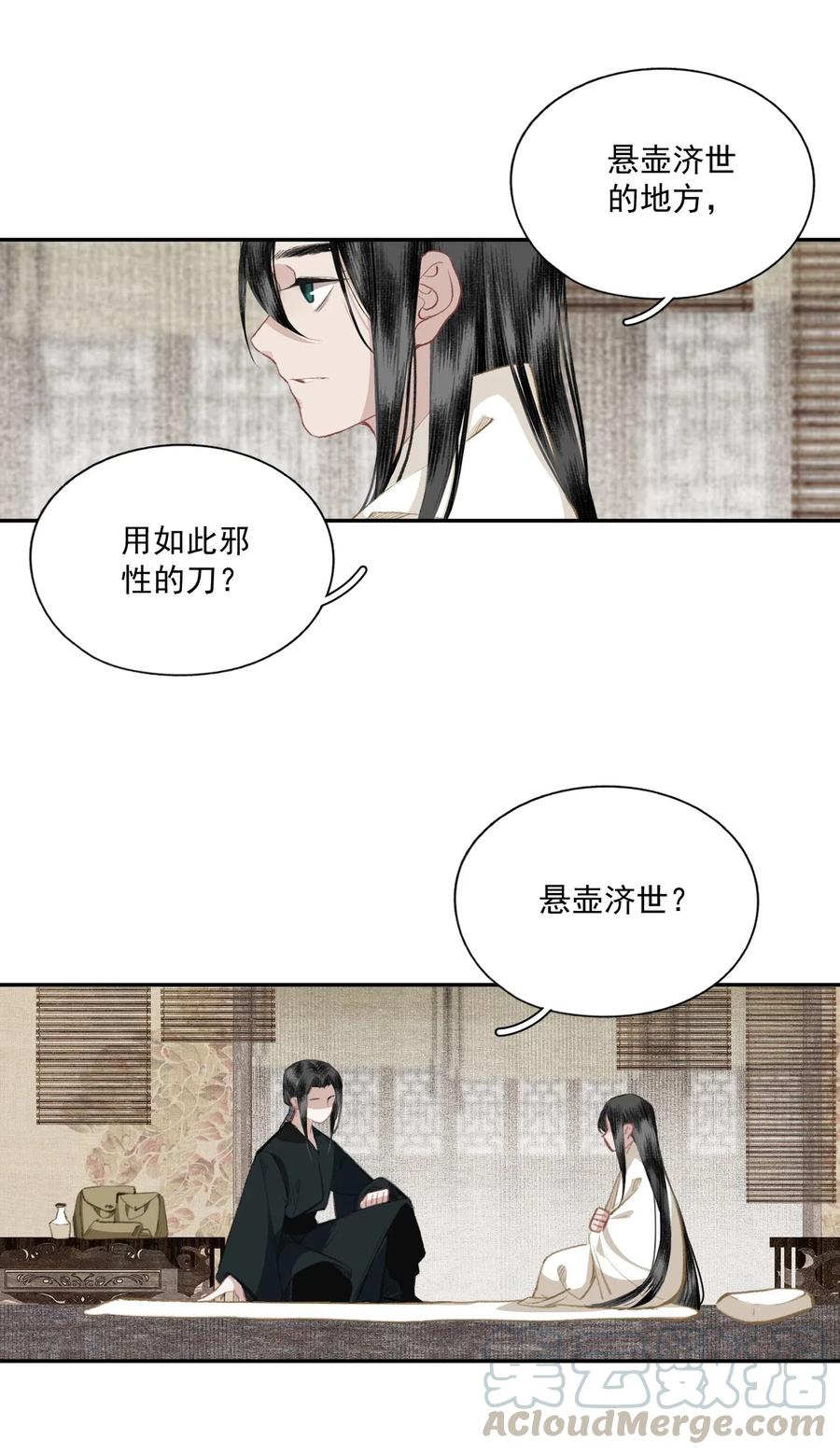 不小心救了江湖公敌 041 三千客 第22页