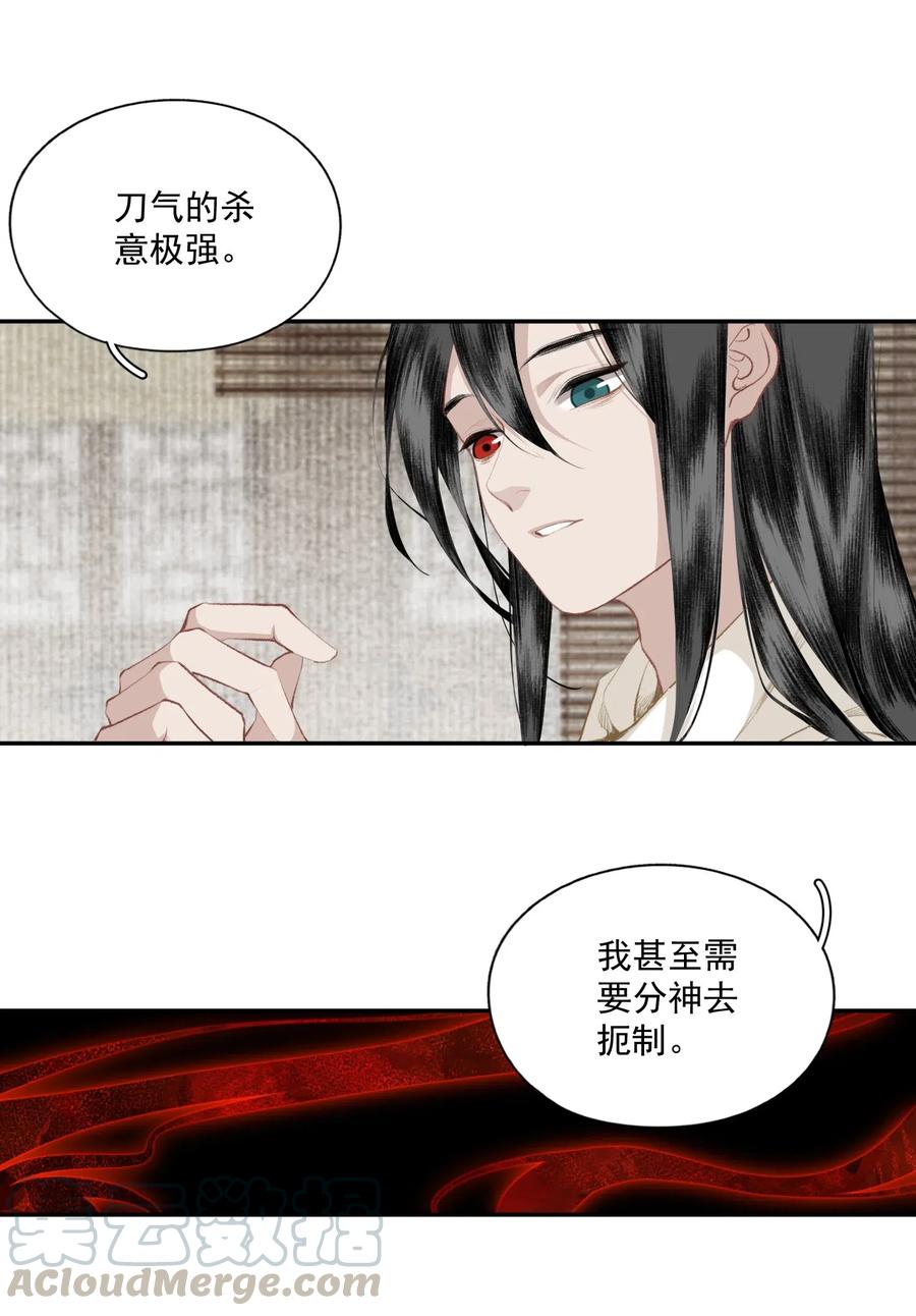 不小心救了江湖公敌 041 三千客 第16页