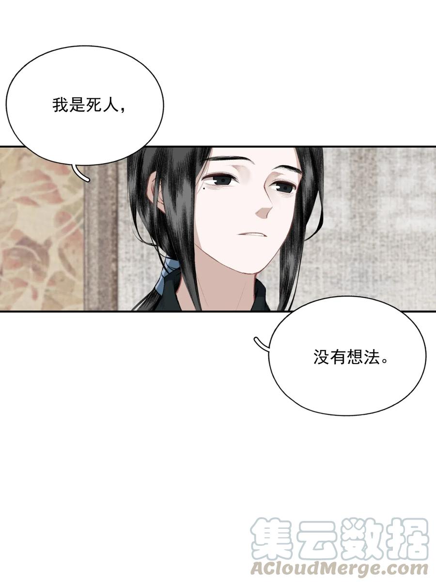 不小心救了江湖公敌 041 三千客 第25页