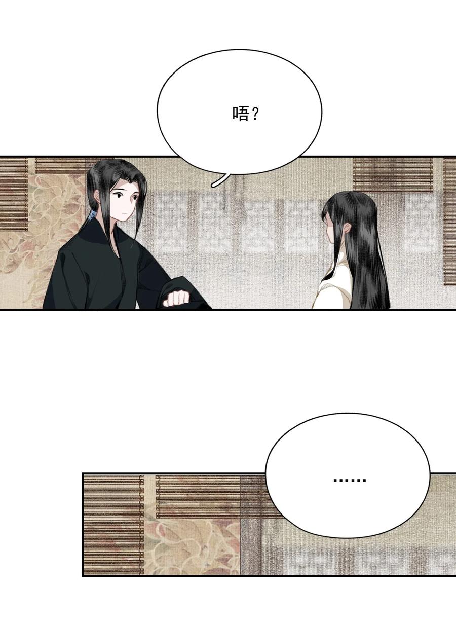 不小心救了江湖公敌 041 三千客 第24页