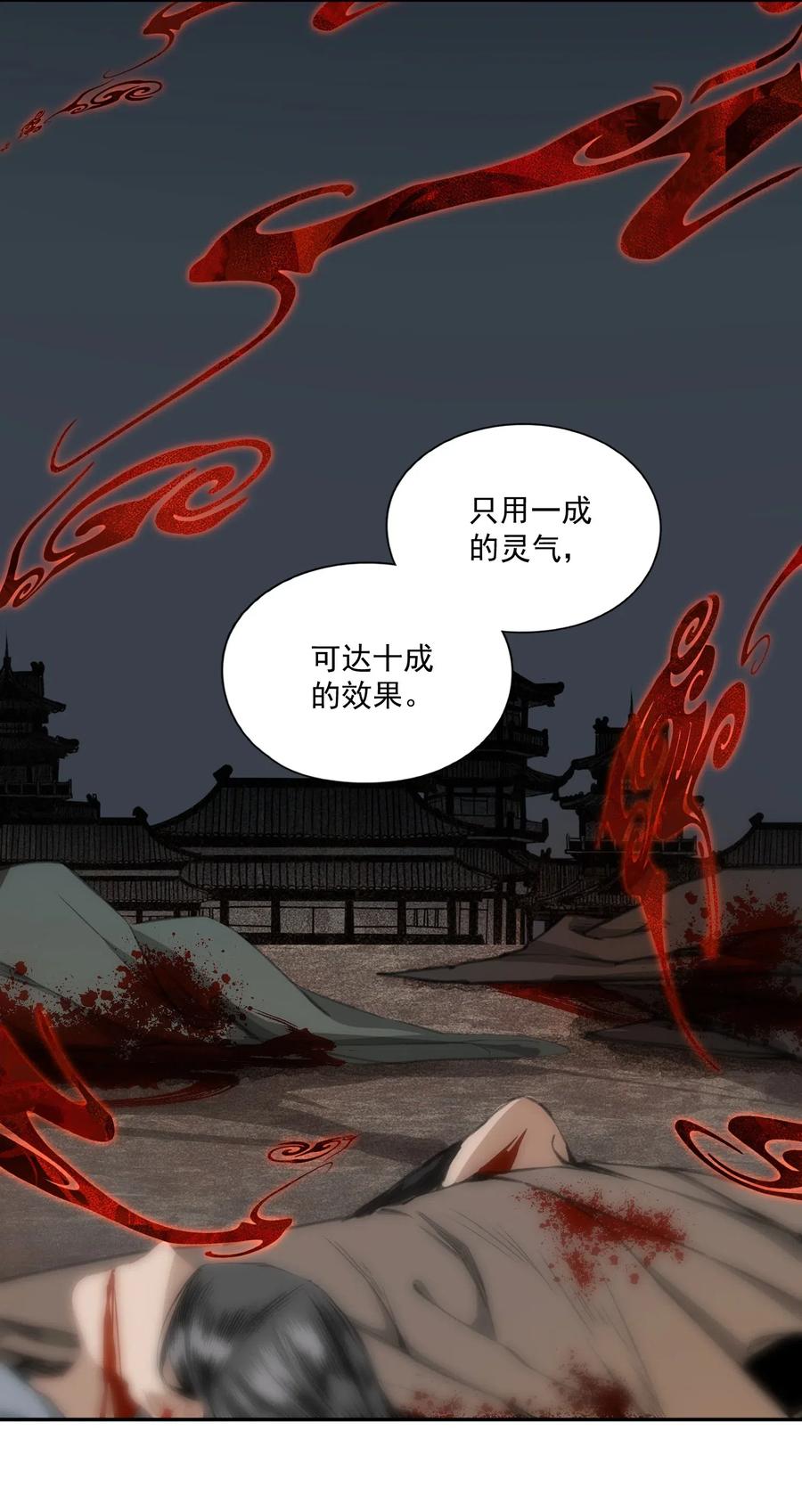 不小心救了江湖公敌 041 三千客 第15页