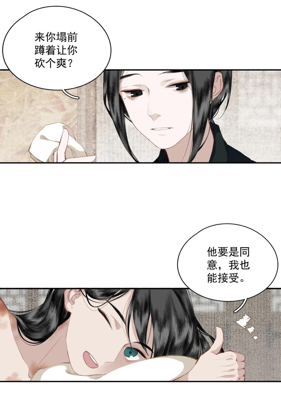 不小心救了江湖公敌 041 三千客 第6页