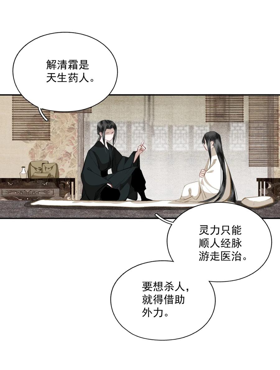不小心救了江湖公敌 041 三千客 第17页