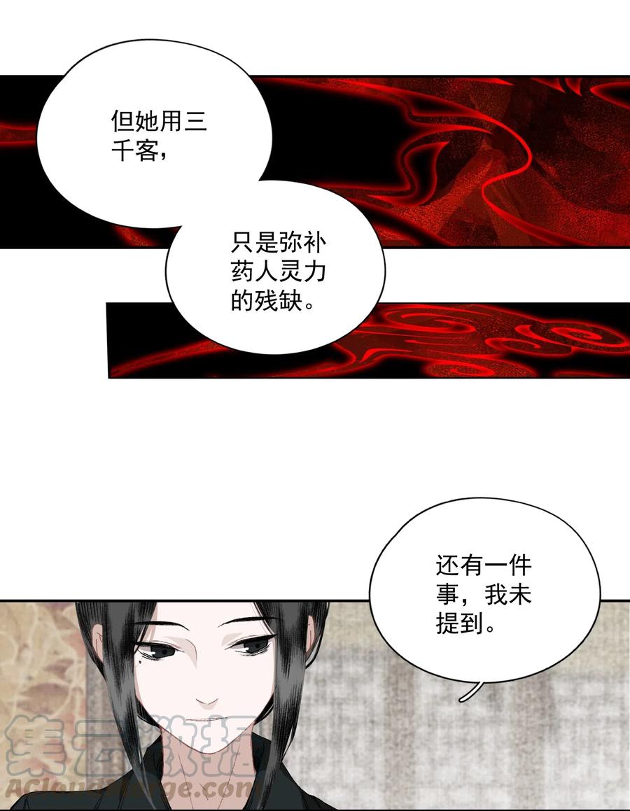 不小心救了江湖公敌 041 三千客 第28页