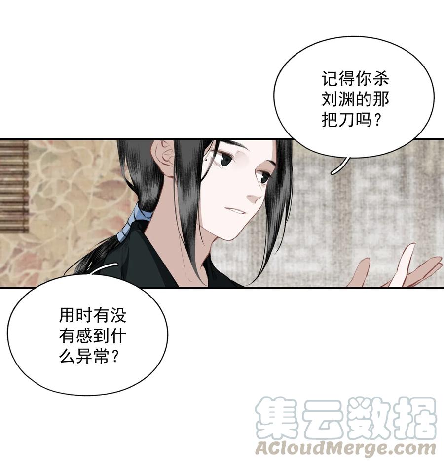 不小心救了江湖公敌 041 三千客 第13页