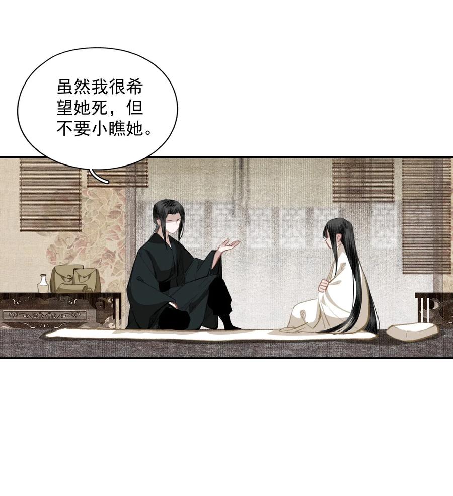 不小心救了江湖公敌 041 三千客 第12页