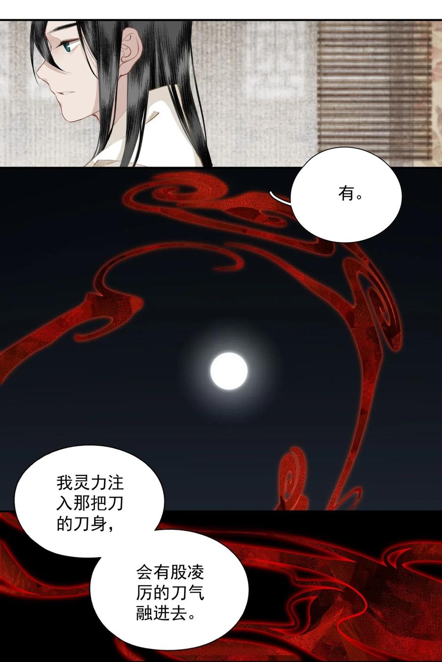 不小心救了江湖公敌 041 三千客 第14页